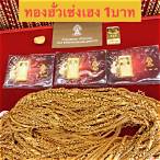 ราคาทองคําวันนี้ เยาวราช ฮั่วเซ่งเฮง